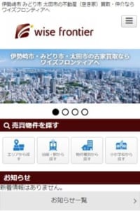 伊勢崎市、桐生市、みどり市の不動産買取は有限会社ワイズフロンティア